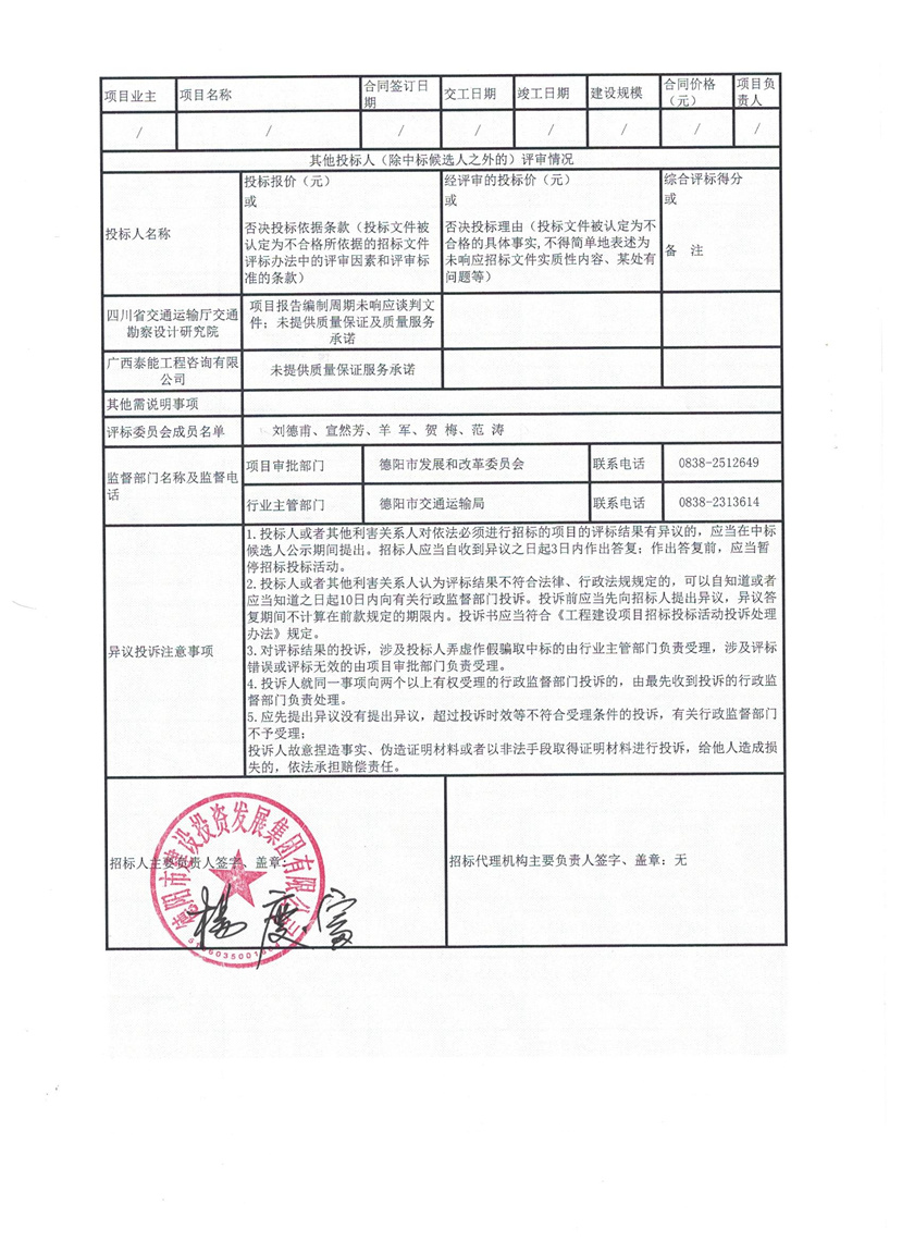 天府大道北延線項目水土保持方案編制競爭性談判中標候選人公示2_副本